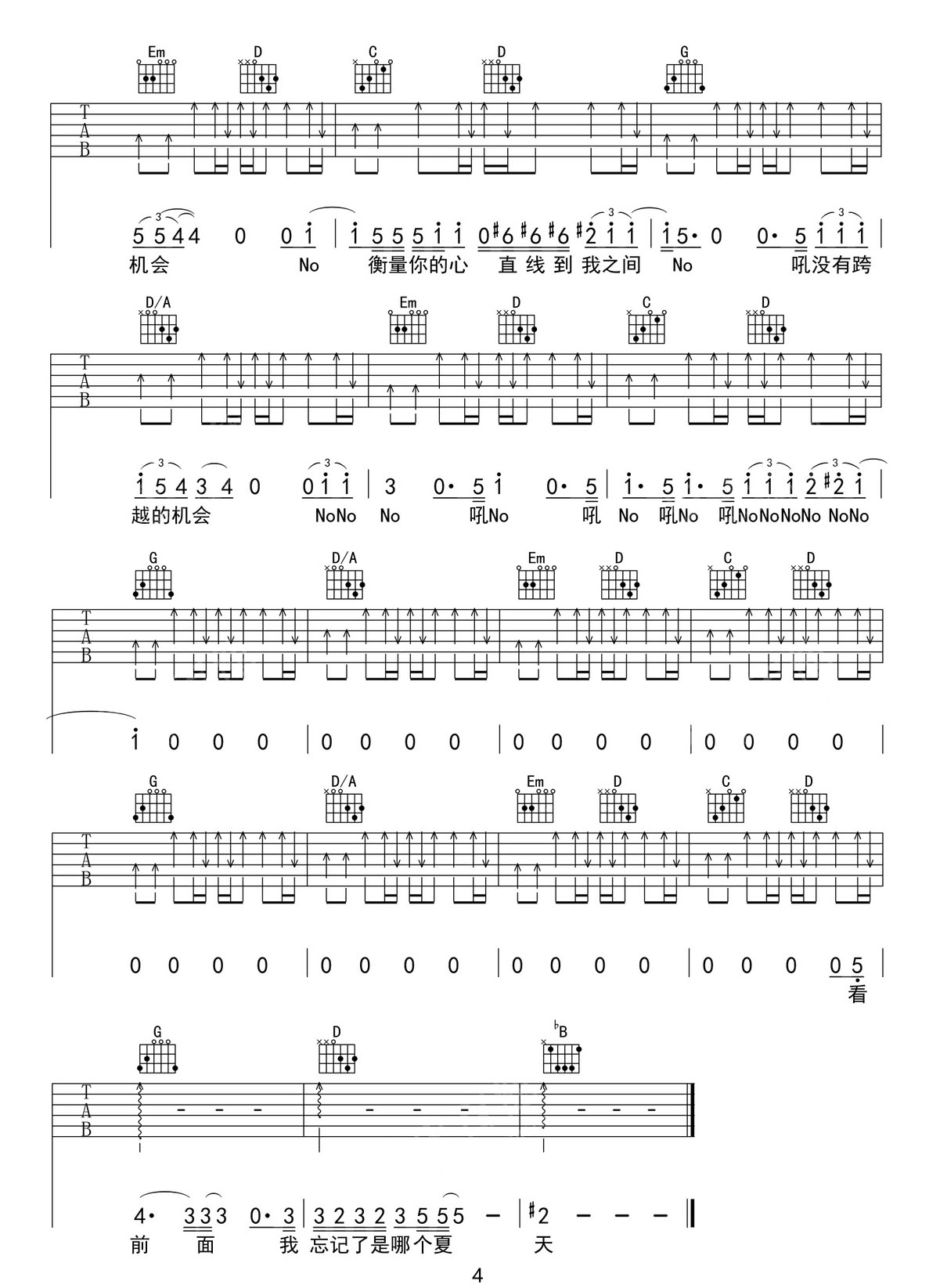 心的距离吉他谱4-陈奕迅