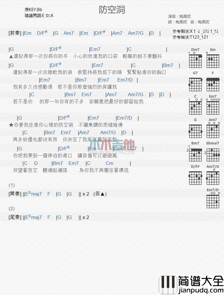 防空洞_吉他谱_戴佩妮