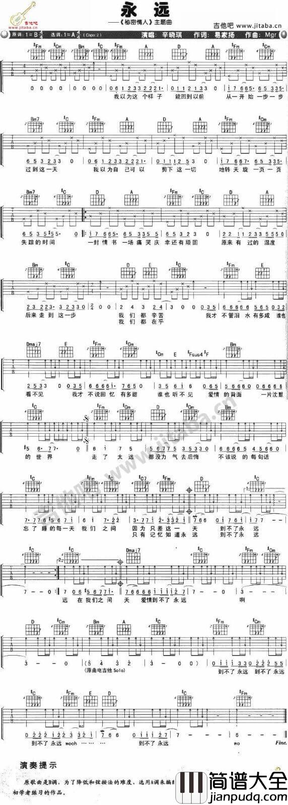永远吉他谱_B调六线谱_吉他吧编配_辛晓琪