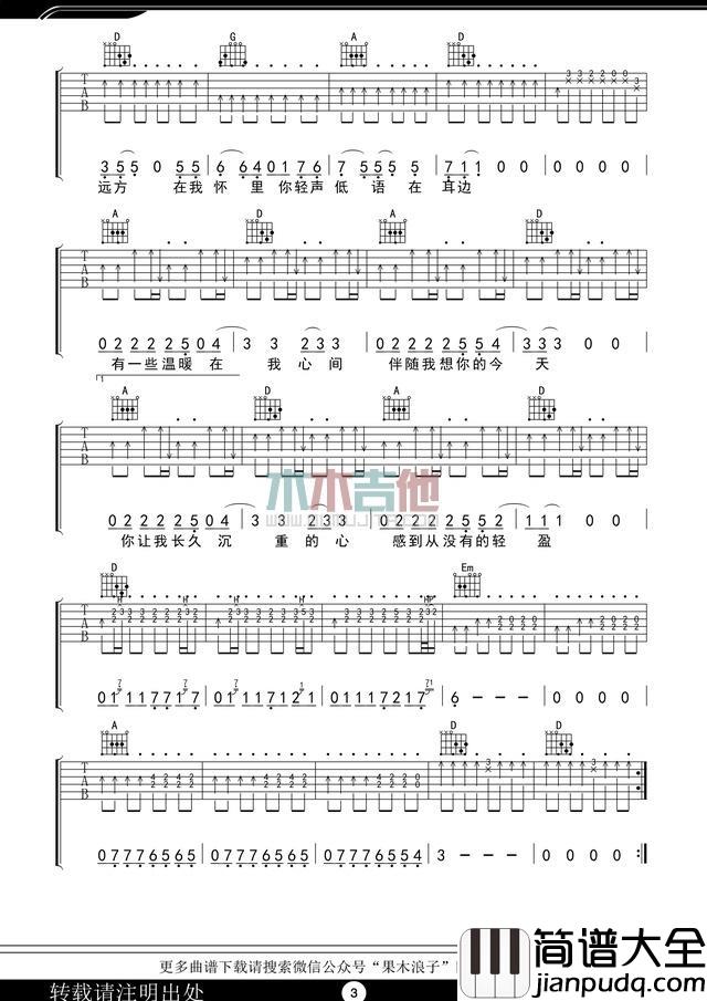 温暖_G调吉他谱_许巍