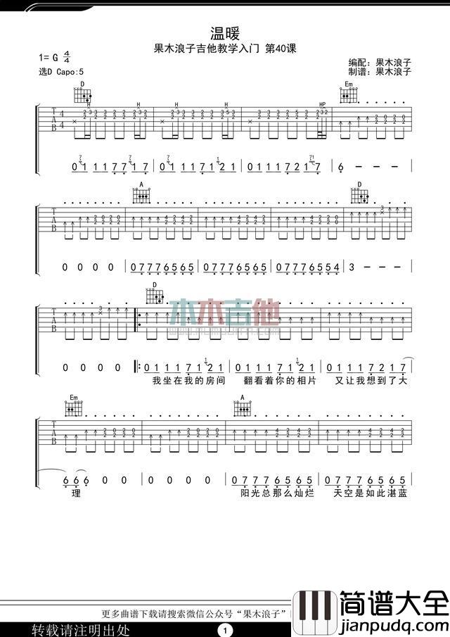 温暖_G调吉他谱_许巍
