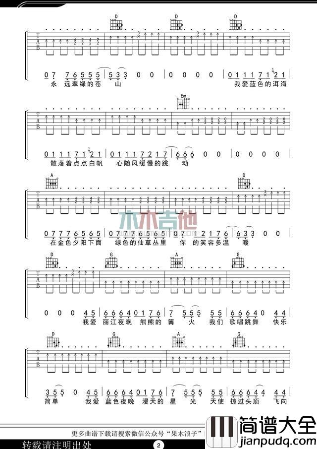 温暖_G调吉他谱_许巍