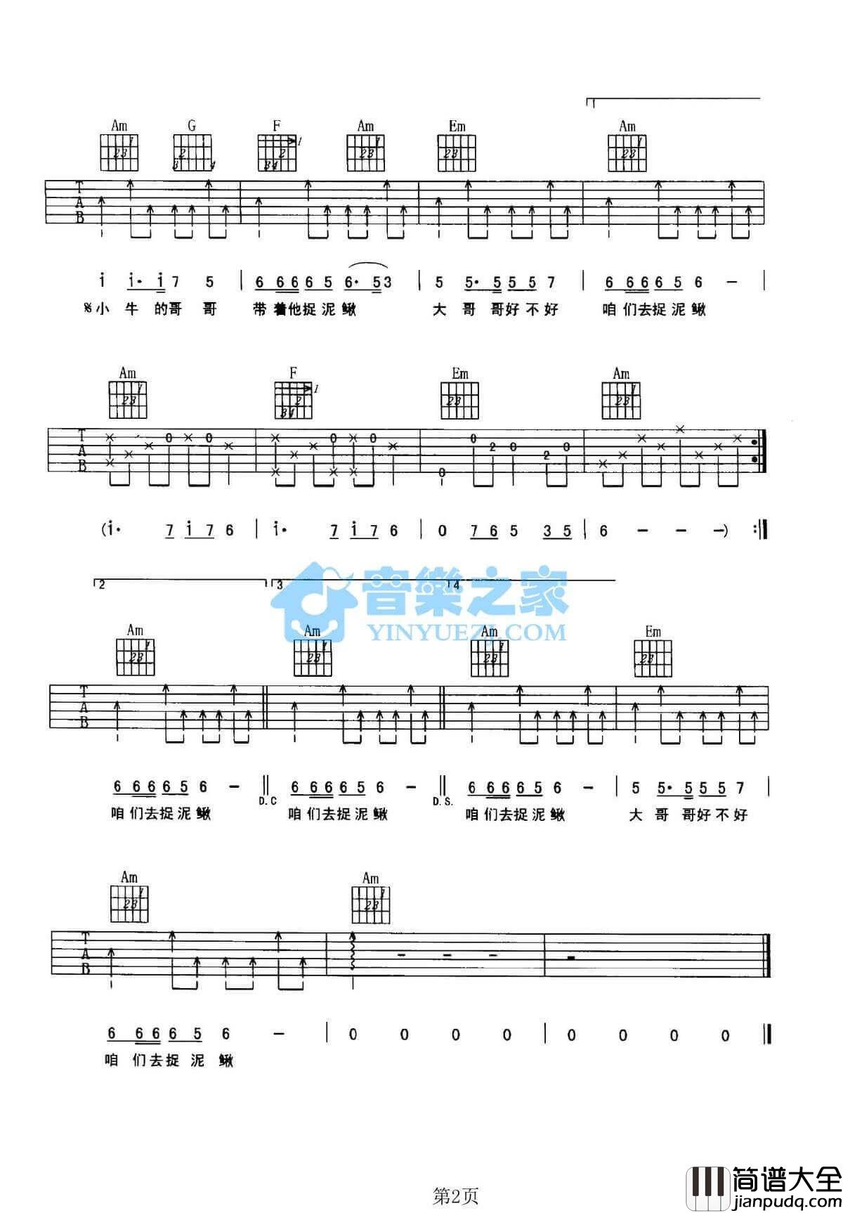 捉泥鳅吉他谱_C调六线谱_包美圣