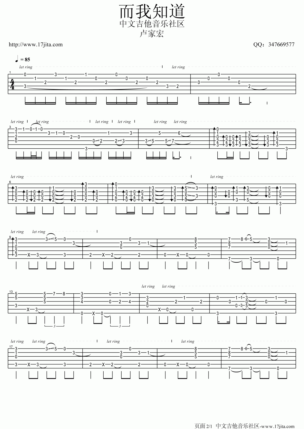 而我知道指弹吉他谱卢家宏版__五月天
