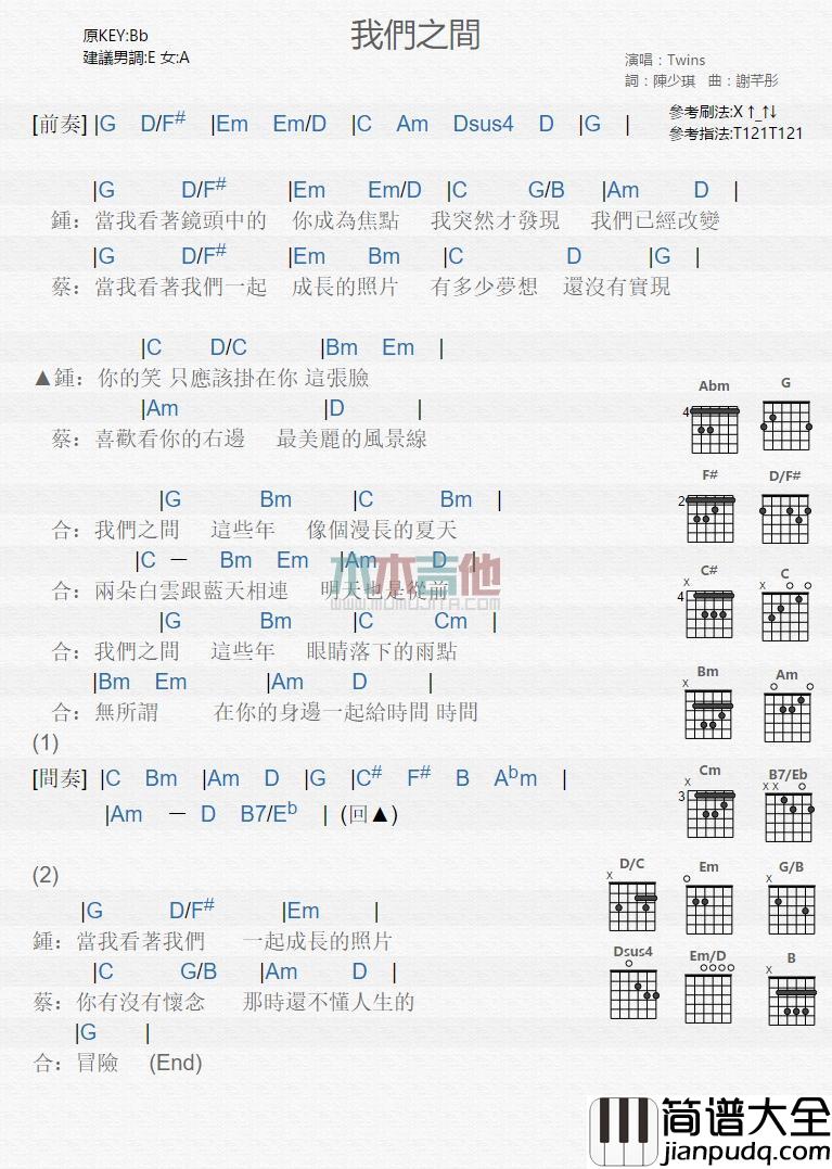我们之间_吉他谱_Twins