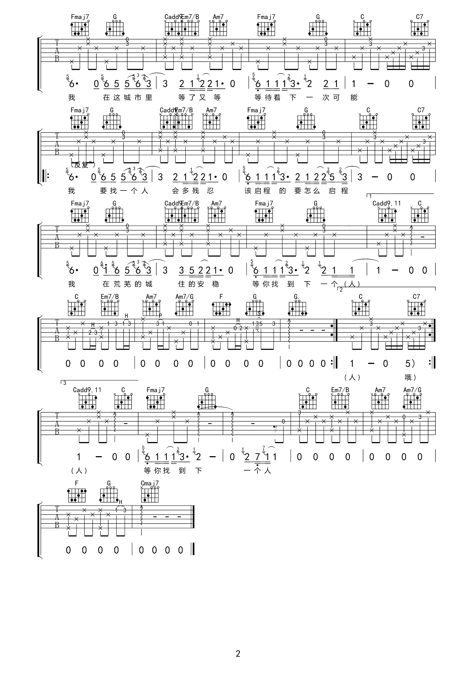 一个人一座城吉他谱_F调六线谱_精选版_曹寅