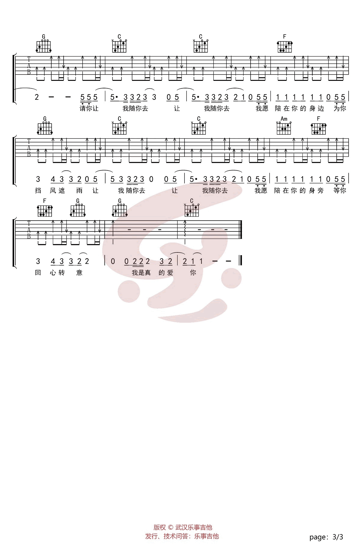 我是真的爱你吉他谱_C调六线谱_李宗盛