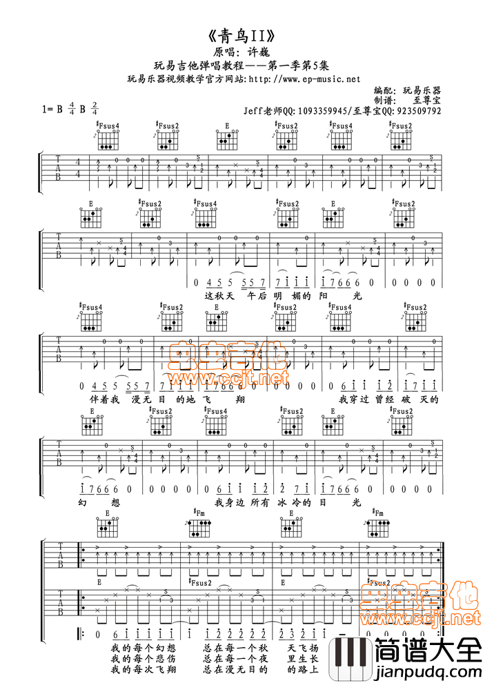 青鸟II吉他谱_B调六线谱_许巍