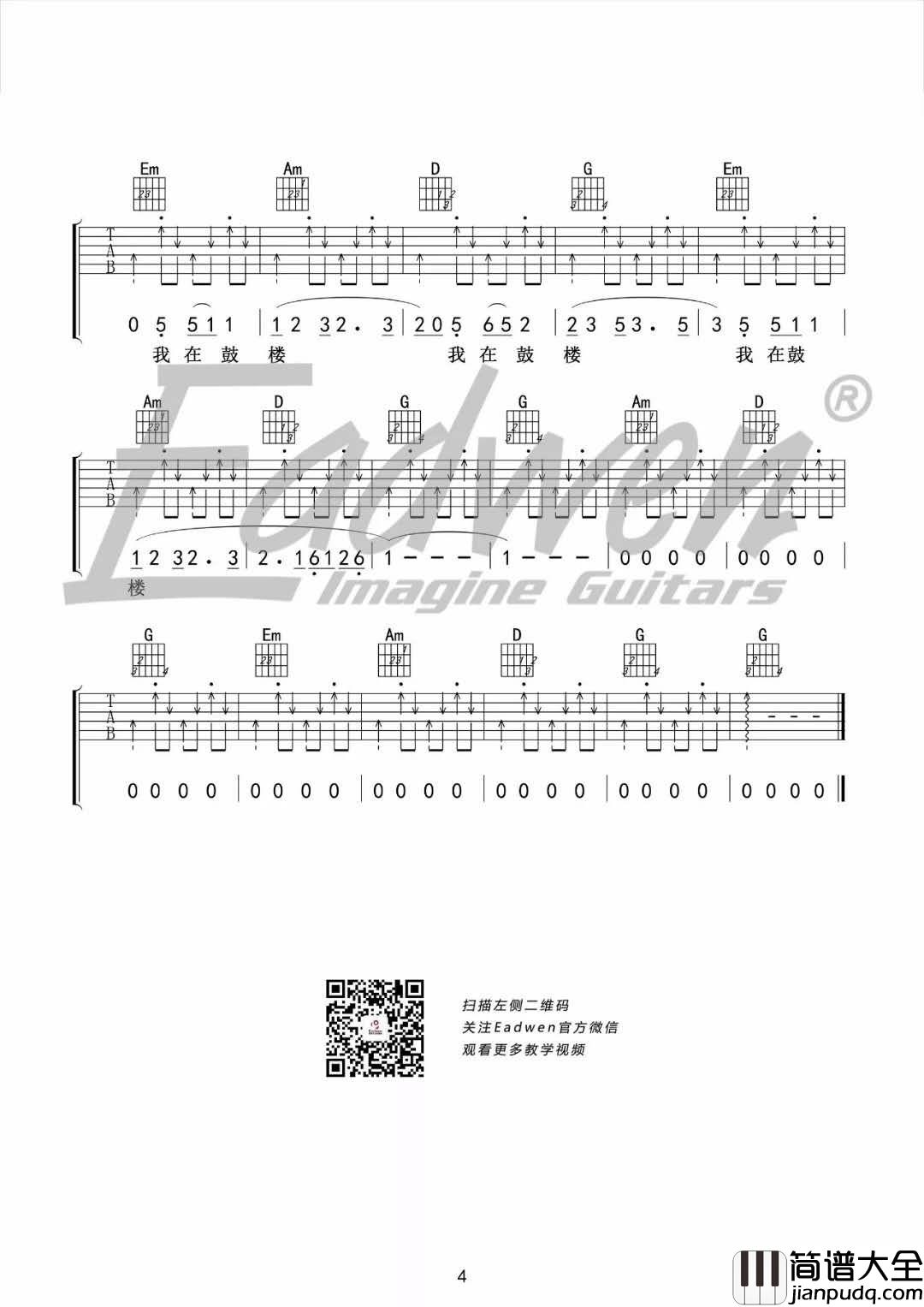 鼓楼_G调吉他谱_赵雷