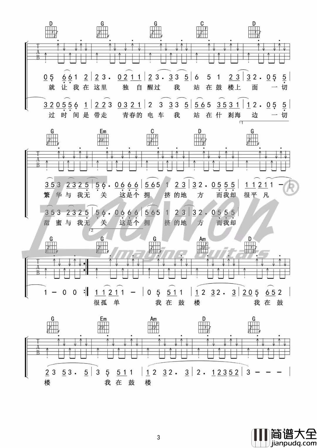 鼓楼_G调吉他谱_赵雷