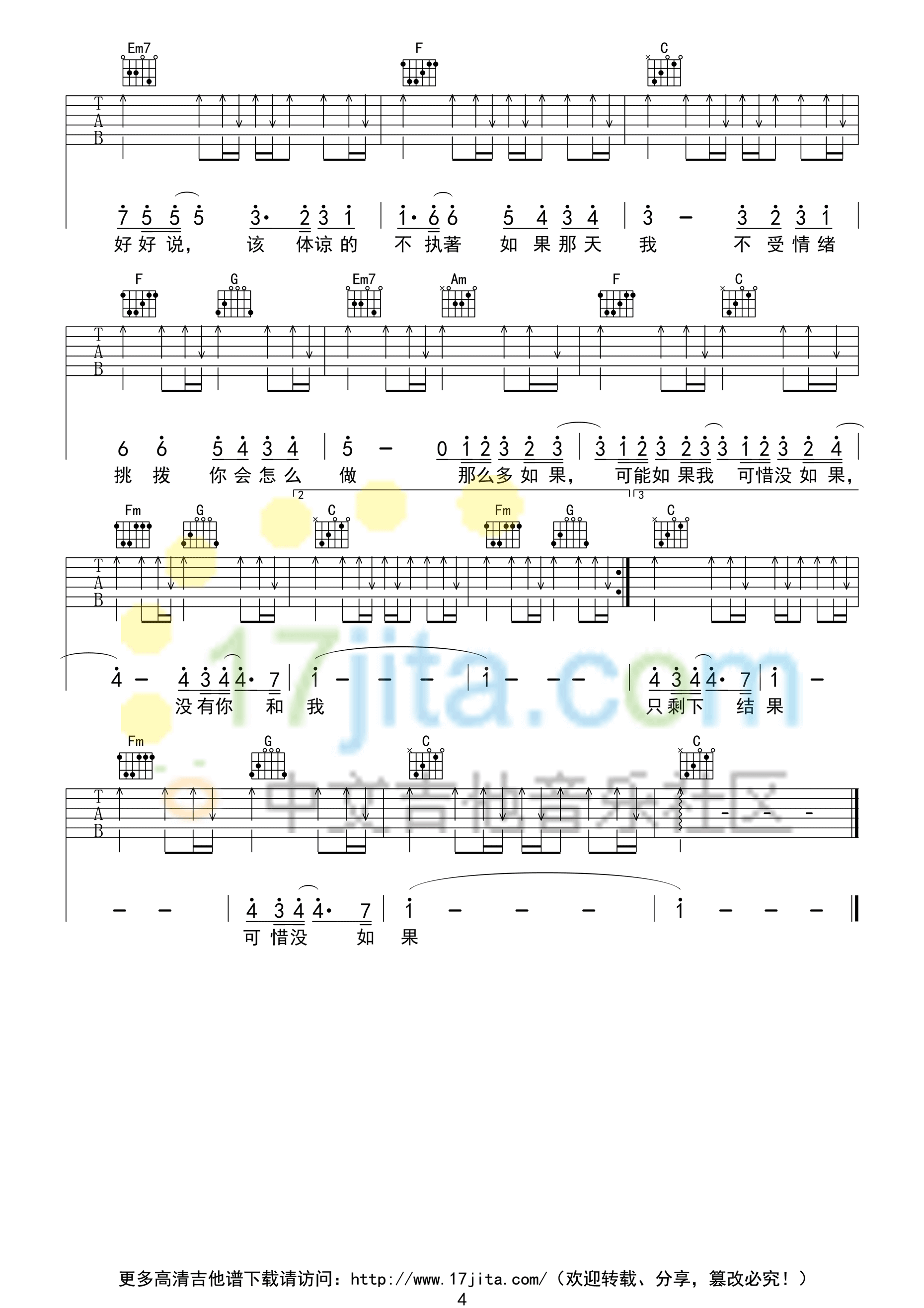 可惜没如果吉他谱_C调高清版_17吉他编配_林俊杰