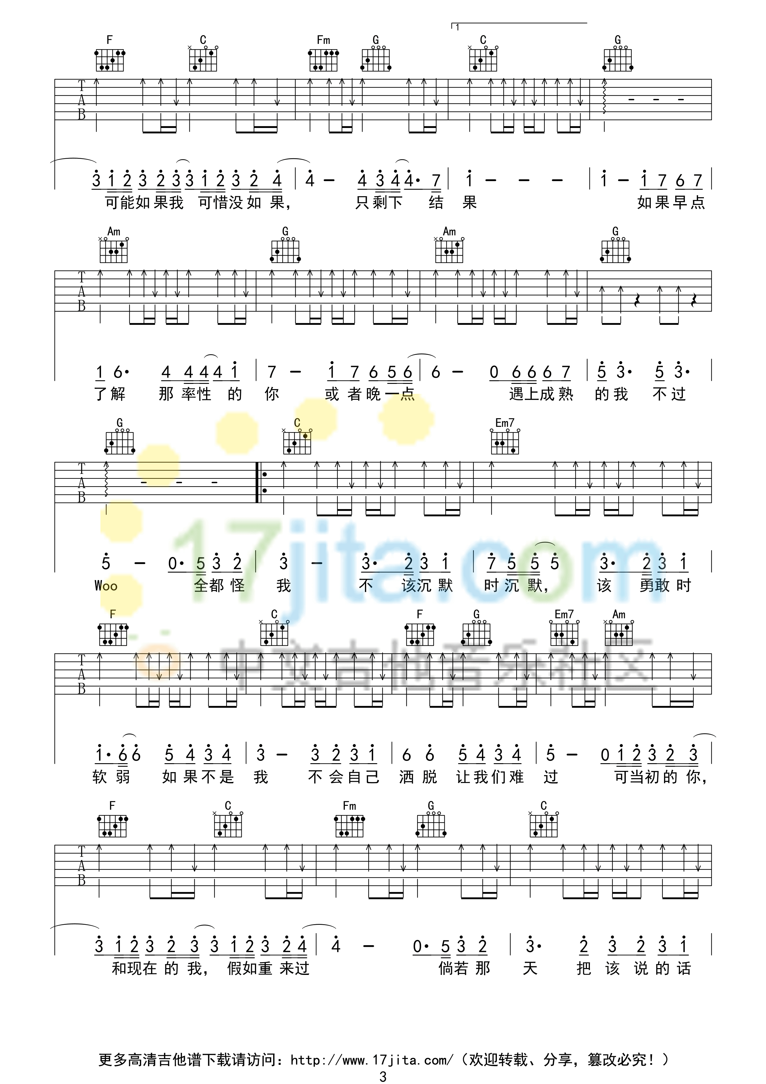 可惜没如果吉他谱_C调高清版_17吉他编配_林俊杰