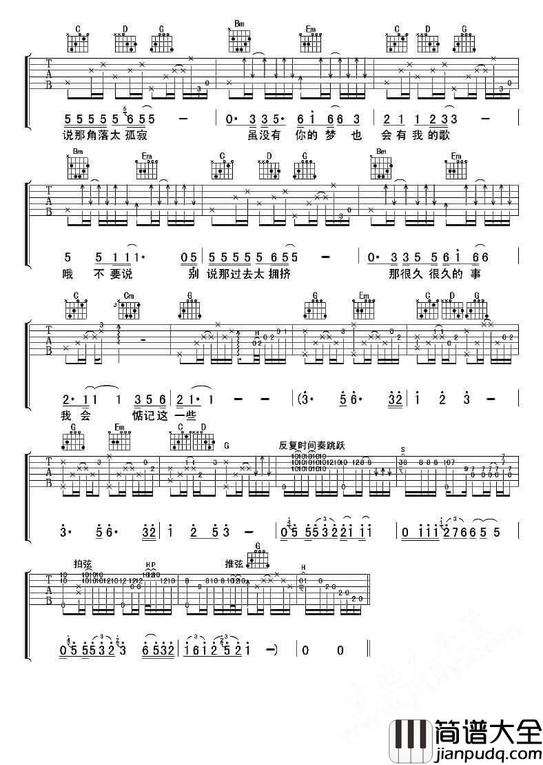 惦记这一些吉他谱_G调附前奏_王杰