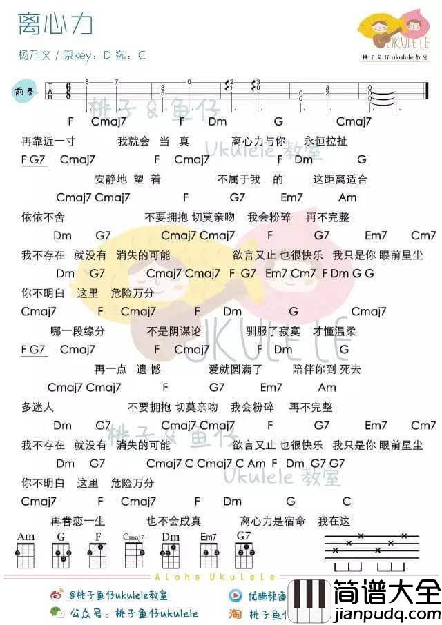 离心力吉他谱_C调和弦谱_桃子鱼仔编配_杨乃文