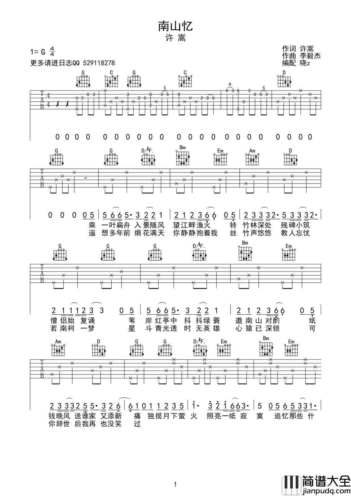 南山忆吉他谱__许嵩
