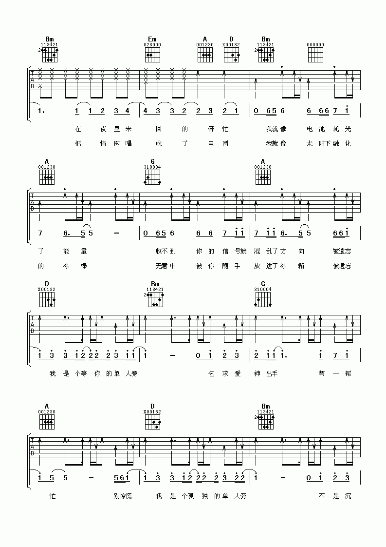 黄烁_等你的单人旁吉他谱