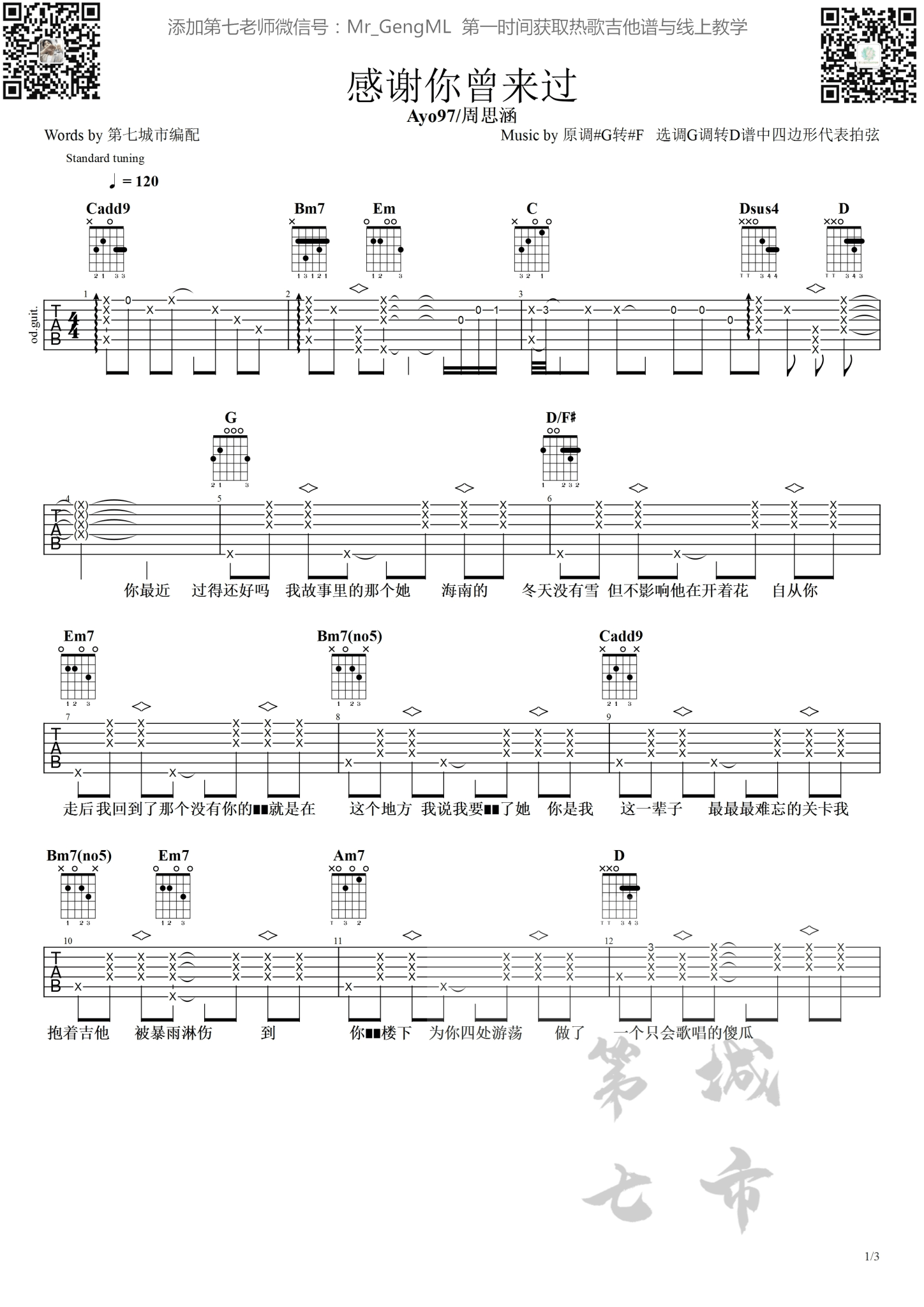 感谢你曾来过吉他谱_G调精选版_阿涵