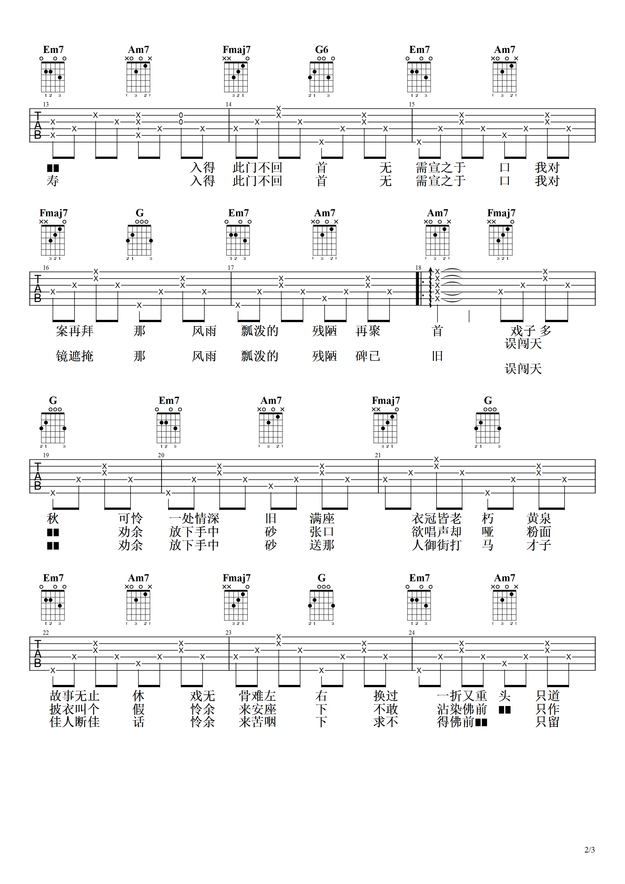 辞九门回忆吉他谱_C调高清版_等什么君