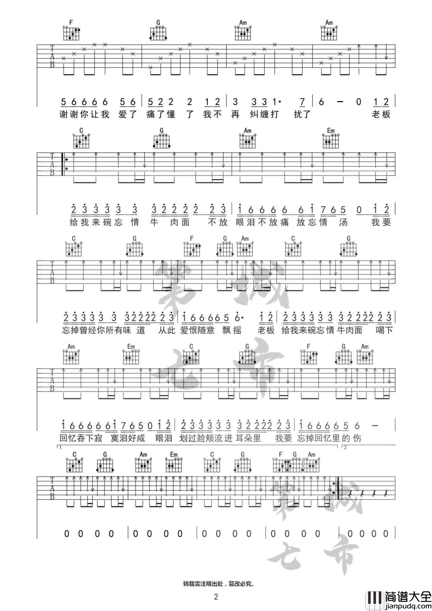 忘情牛肉面吉他谱_C调附前奏_马建涛