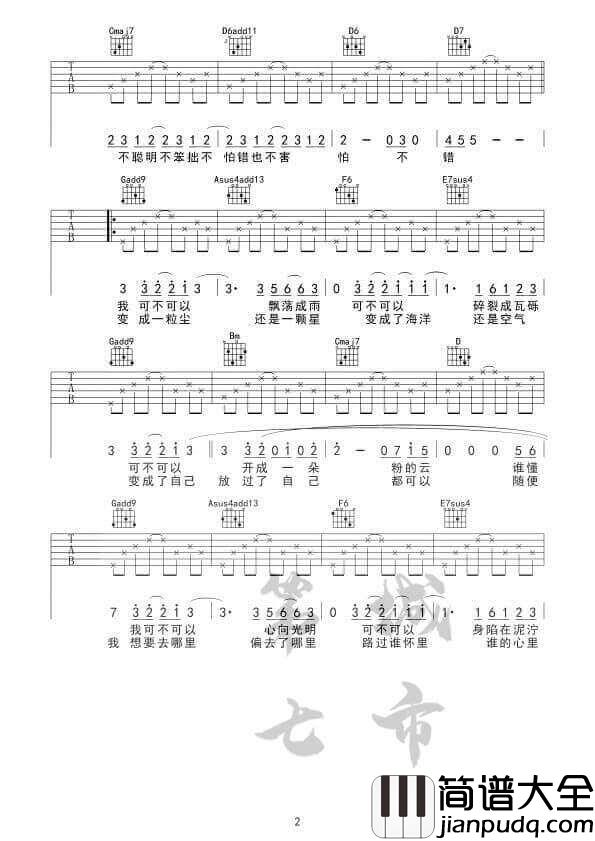皆可吉他谱G调_第七城市编配版本_田馥甄