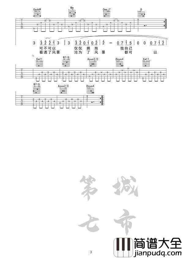 皆可吉他谱G调_第七城市编配版本_田馥甄