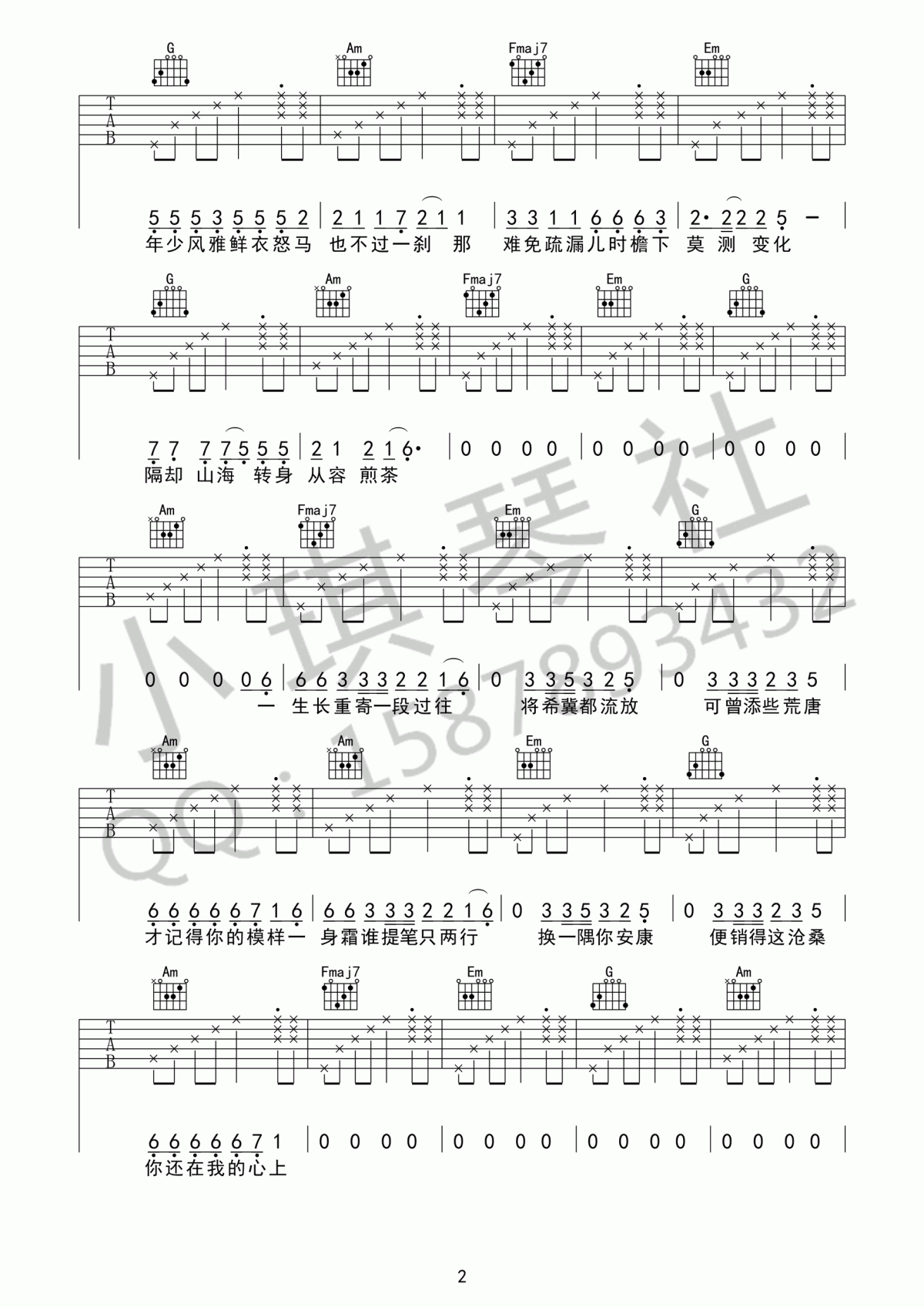 红昭愿吉他谱_音阙诗听_C调_简单版