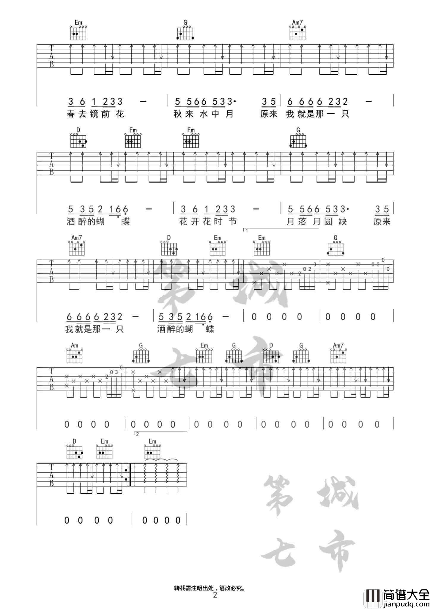 酒醉的蝴蝶吉他谱_A调高清版_崔伟立