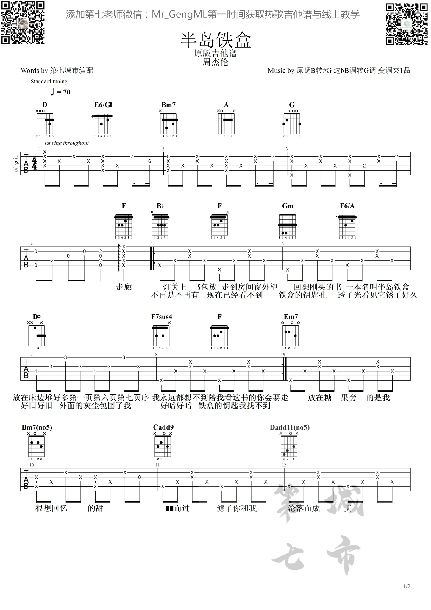 半岛铁盒吉他谱_G调精选版_周杰伦