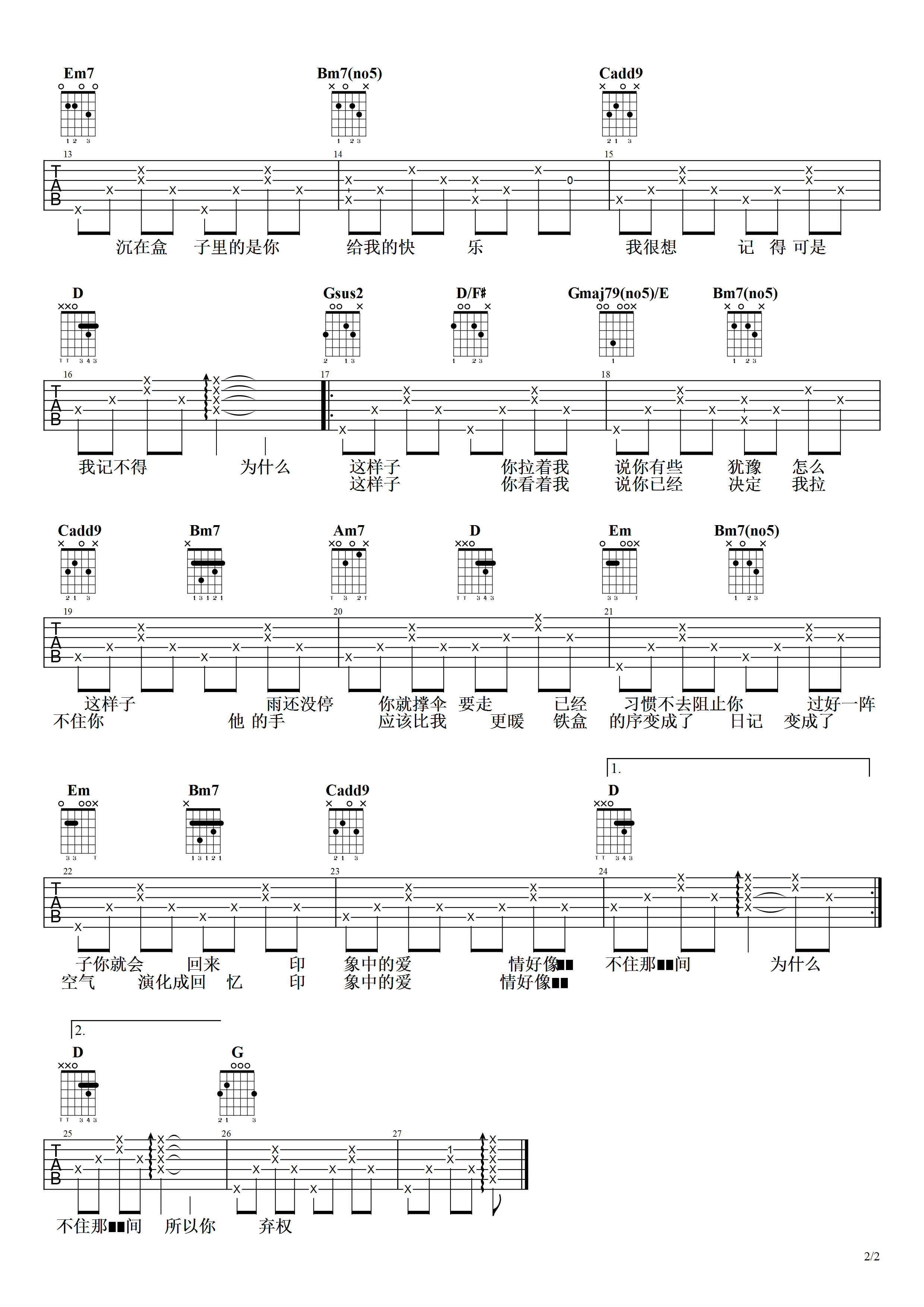 半岛铁盒吉他谱_G调精选版_周杰伦