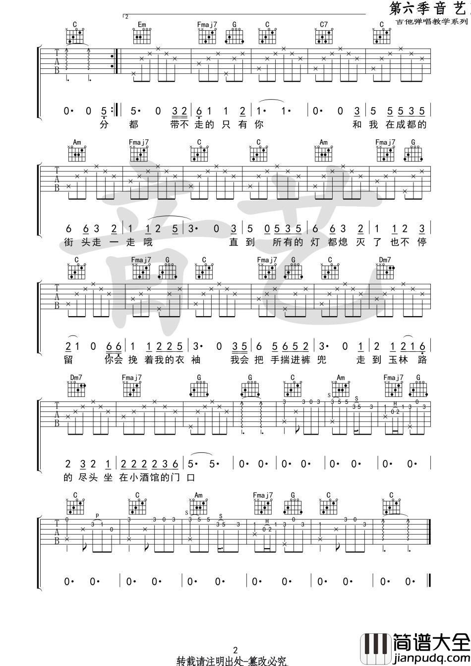 成都吉他谱赵雷C调中级版