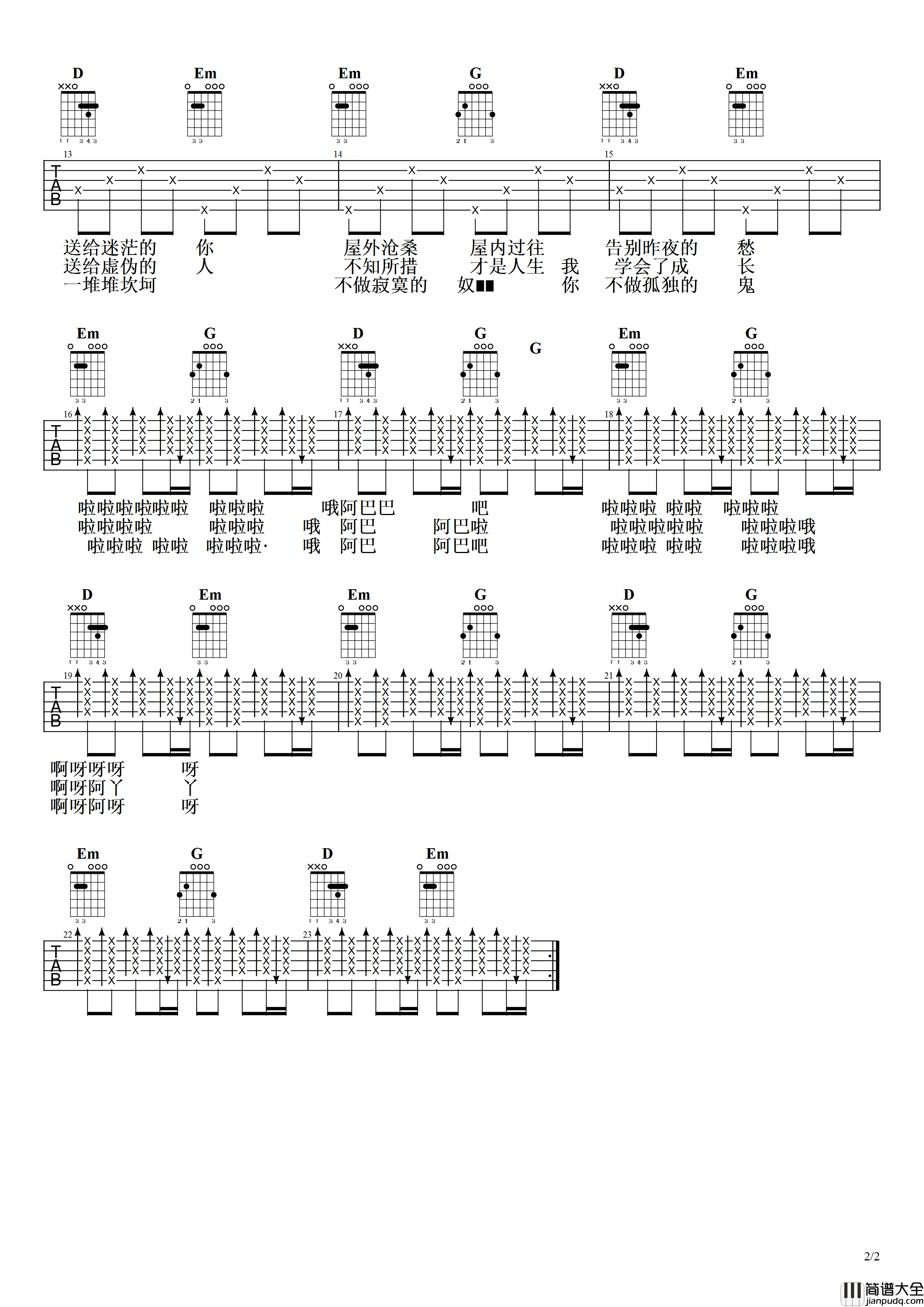 点歌的人吉他谱_G调精选版_海来阿木
