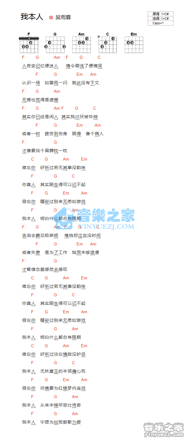 我本人吉他谱_C调和弦谱_吴雨霏