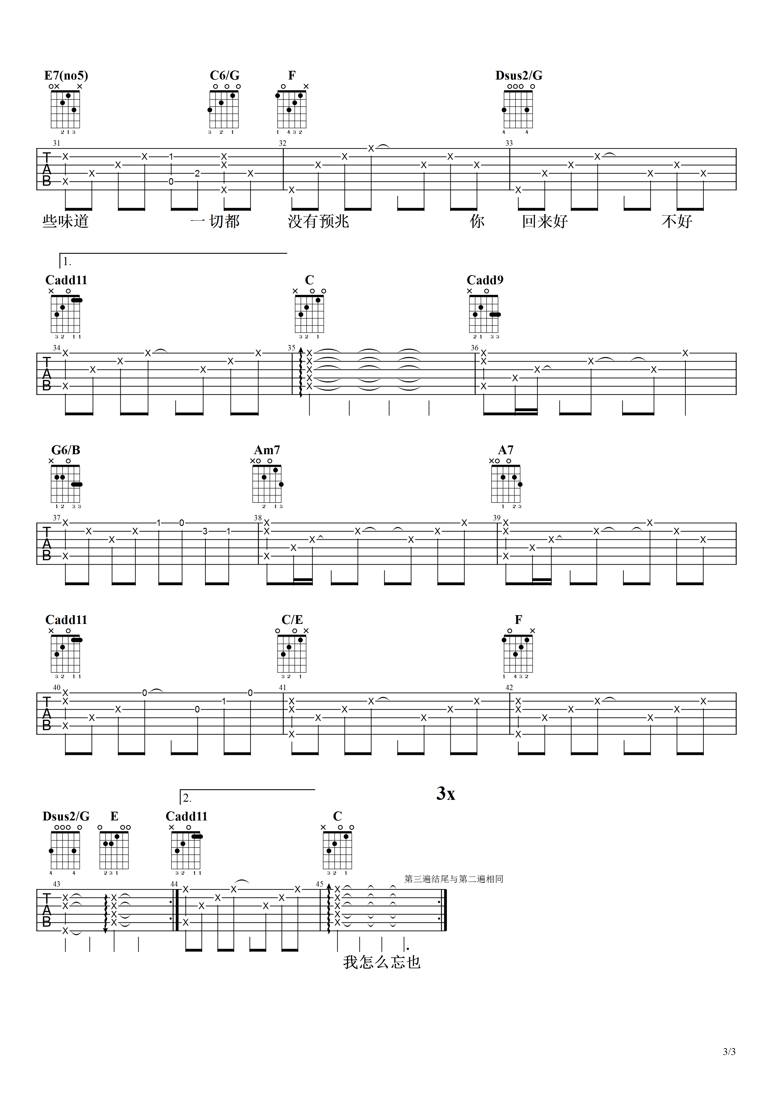 都怪我吉他谱_C调高清版_胡66