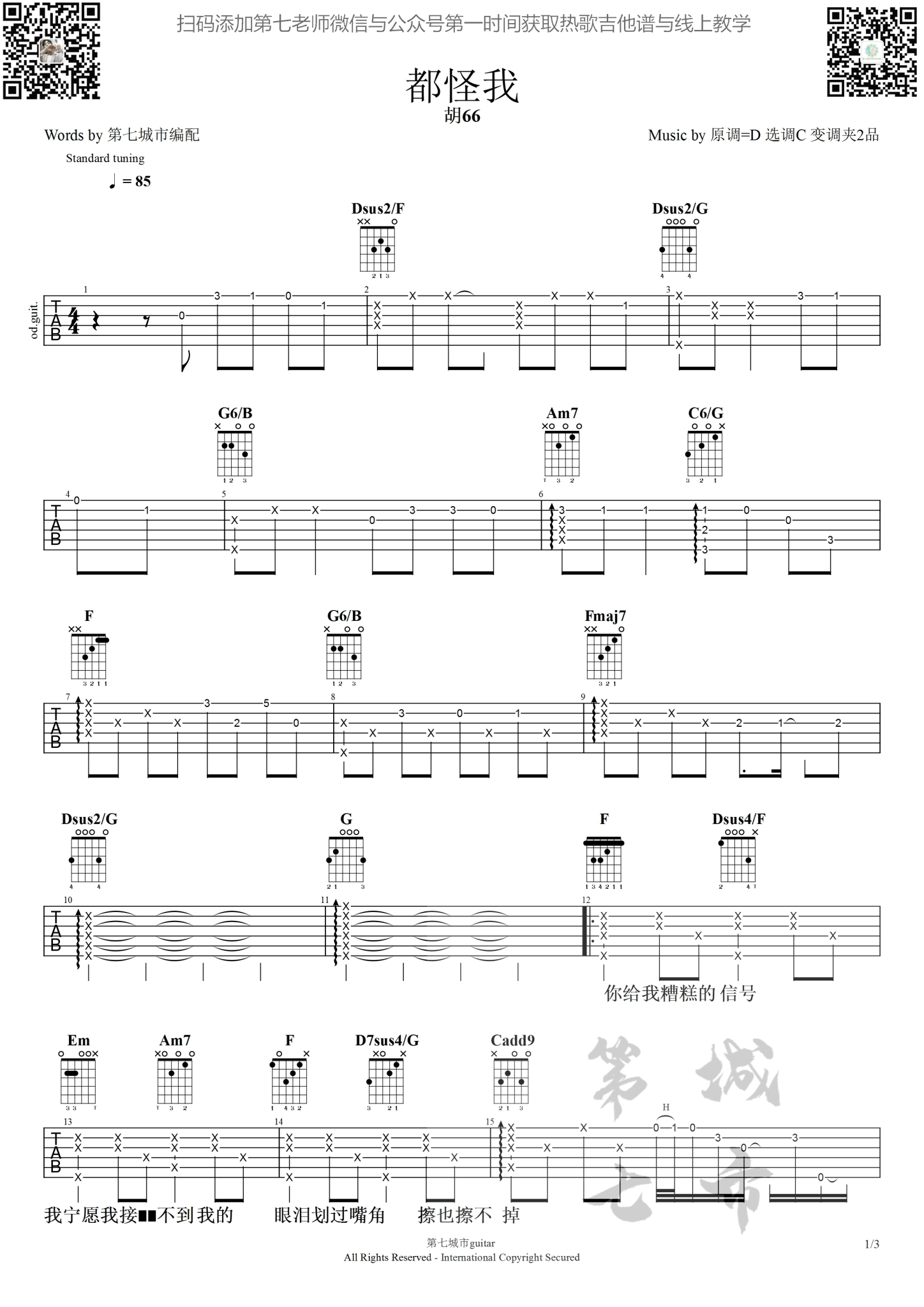 都怪我吉他谱_C调高清版_胡66