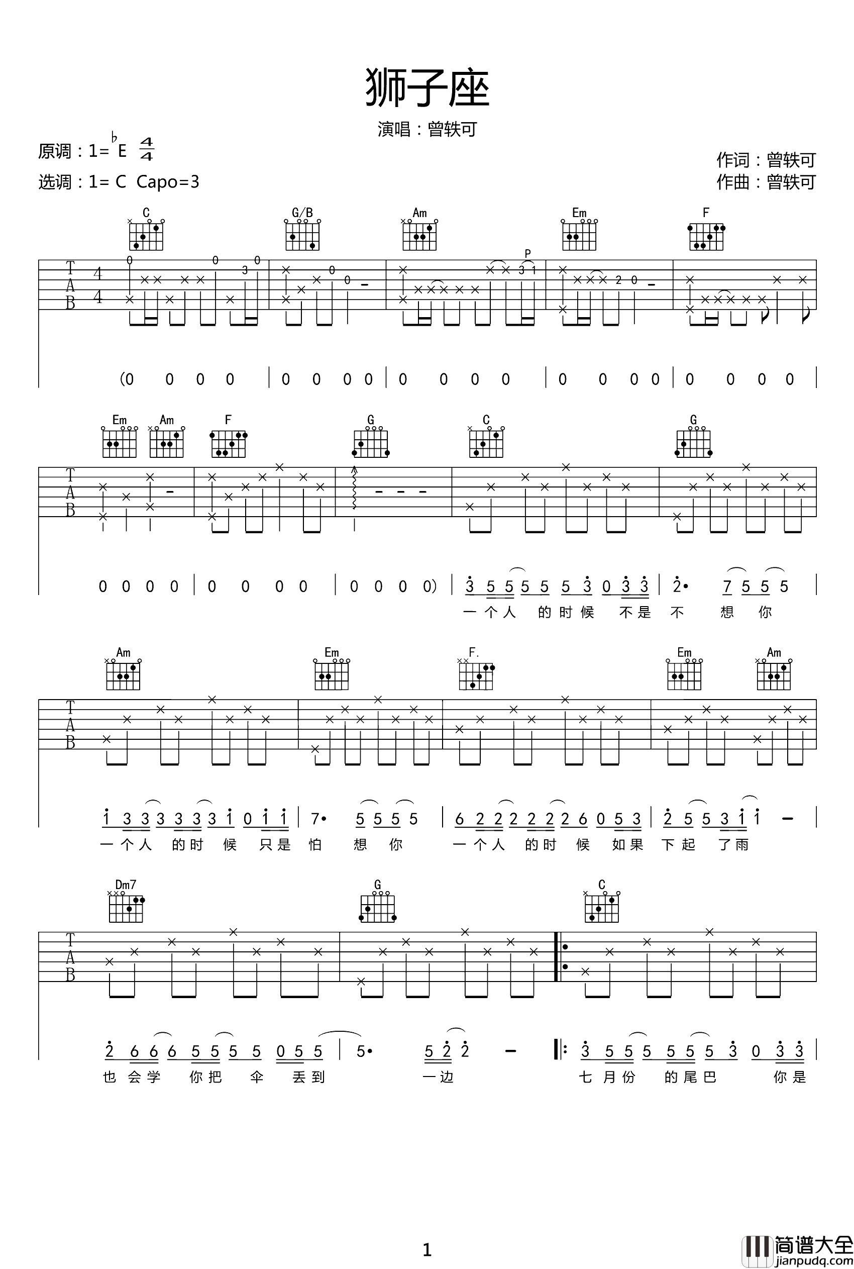 狮子座吉他谱_C调弹唱谱_曾轶可_高清六线谱