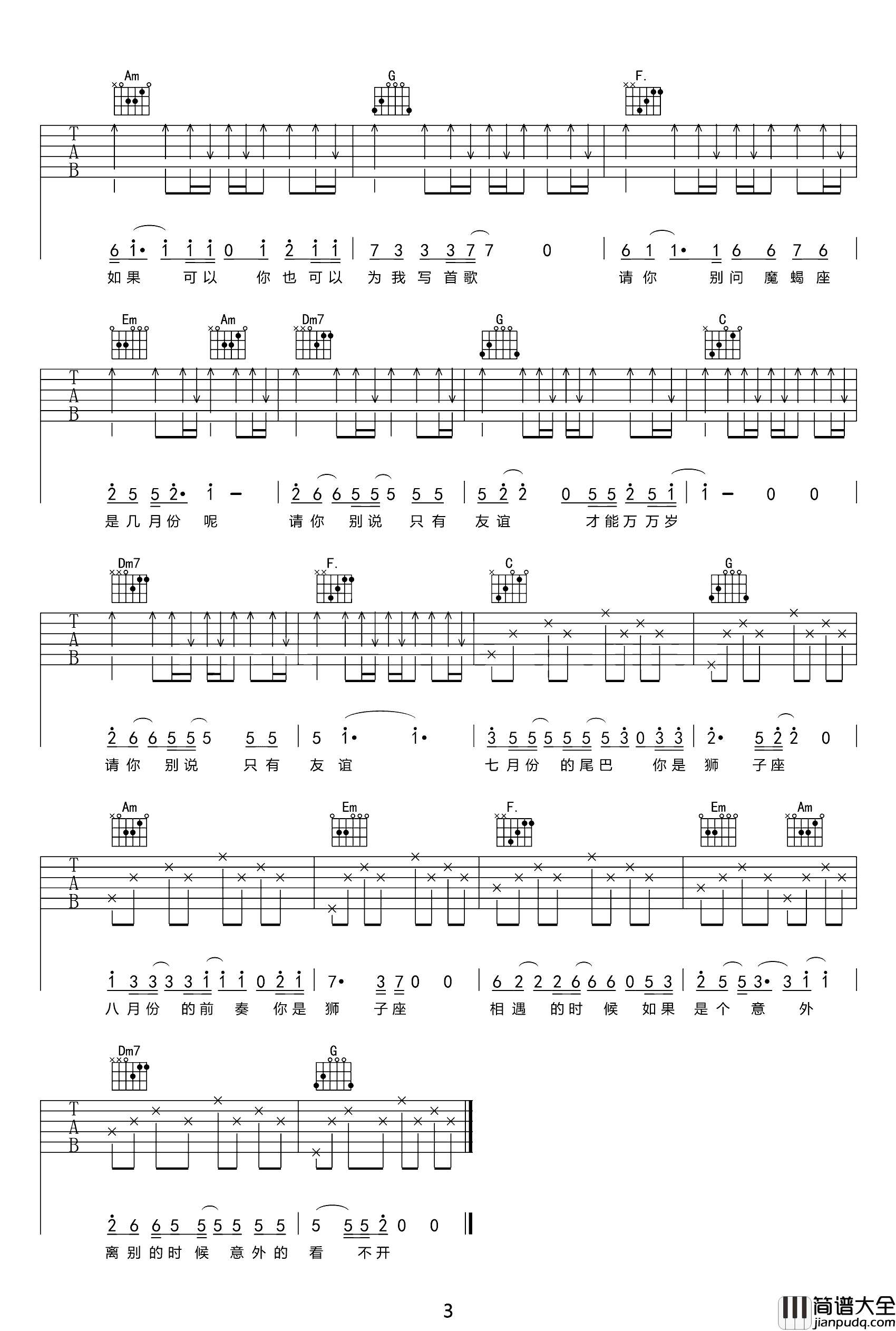 狮子座吉他谱_C调弹唱谱_曾轶可_高清六线谱