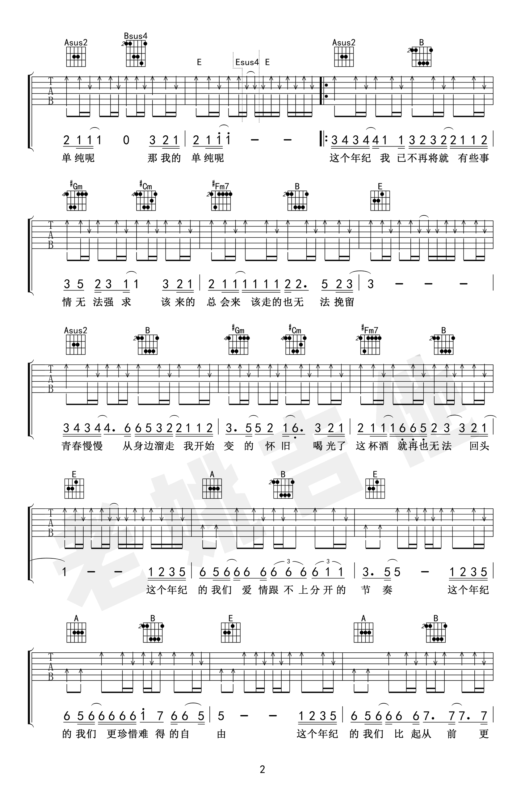 这个年纪吉他谱_齐一_这个年纪_弹唱教学视频