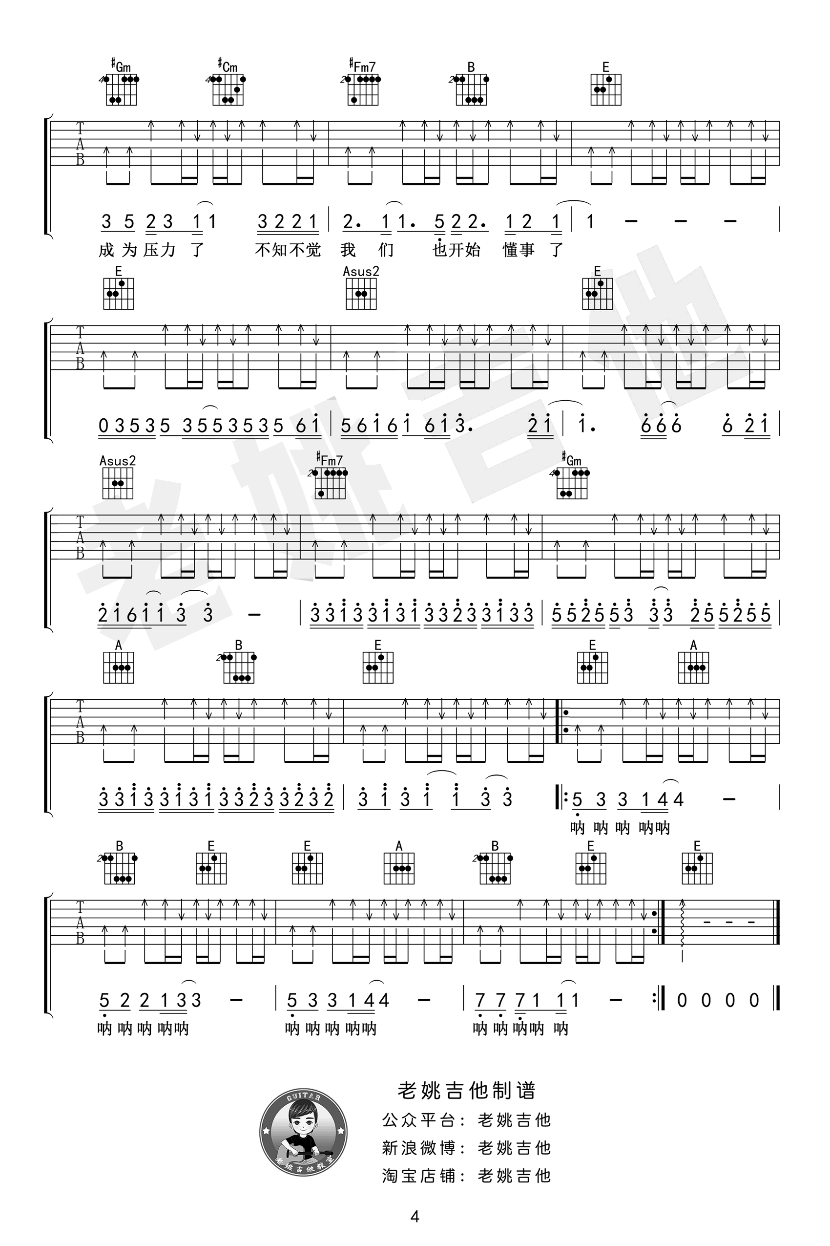 这个年纪吉他谱_齐一_这个年纪_弹唱教学视频