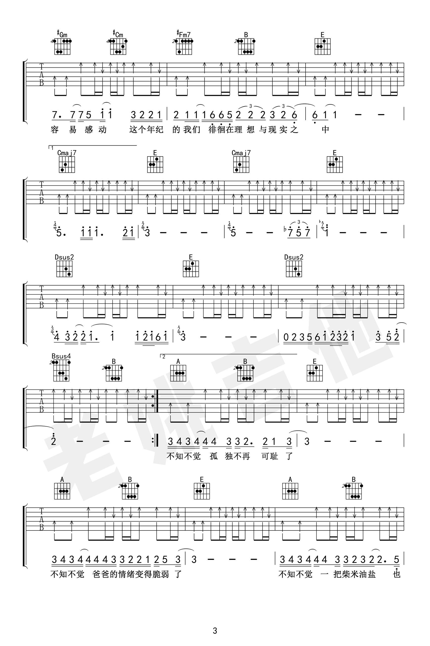 这个年纪吉他谱_齐一_这个年纪_弹唱教学视频