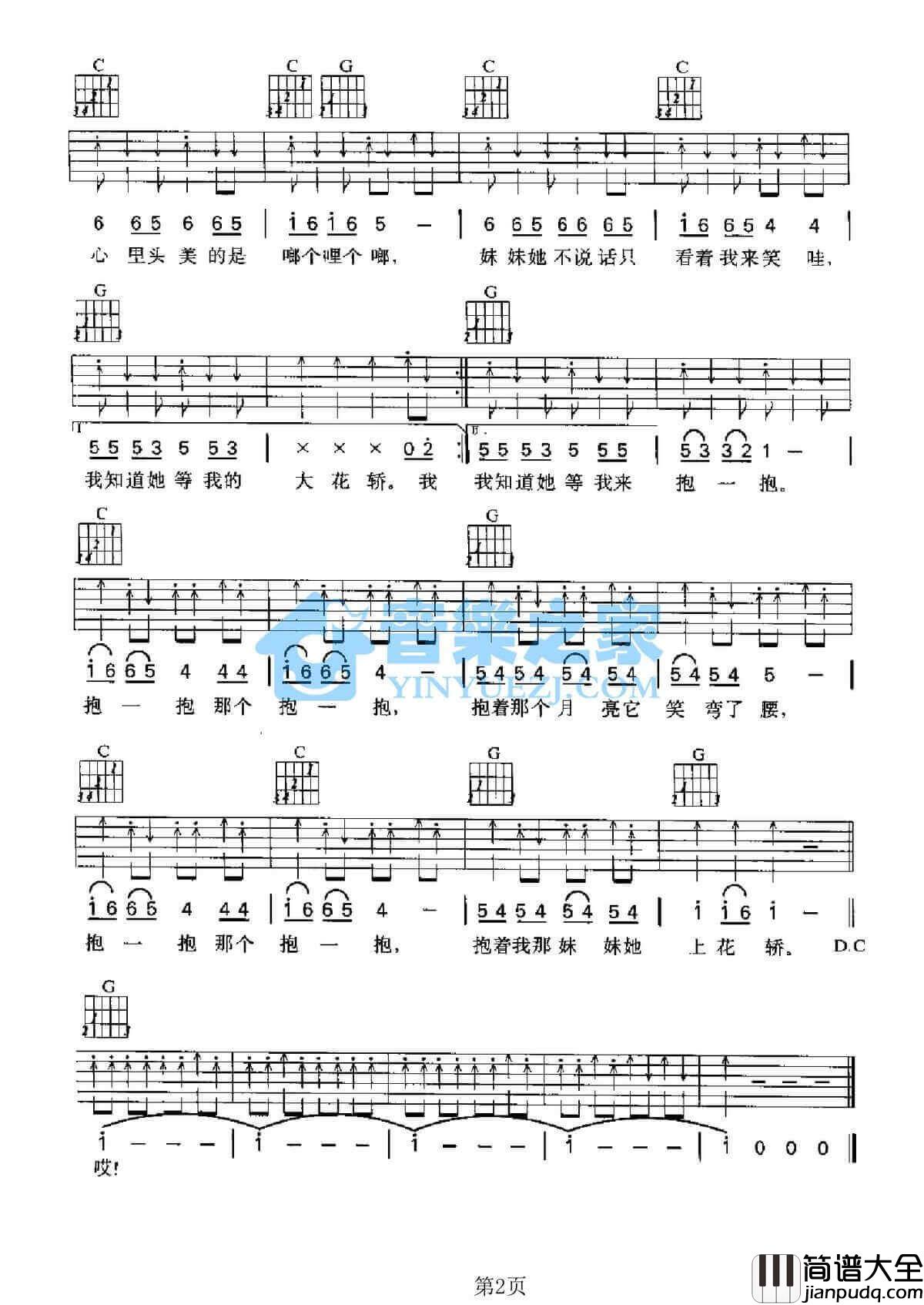 大花轿吉他谱_G调六线谱_火风