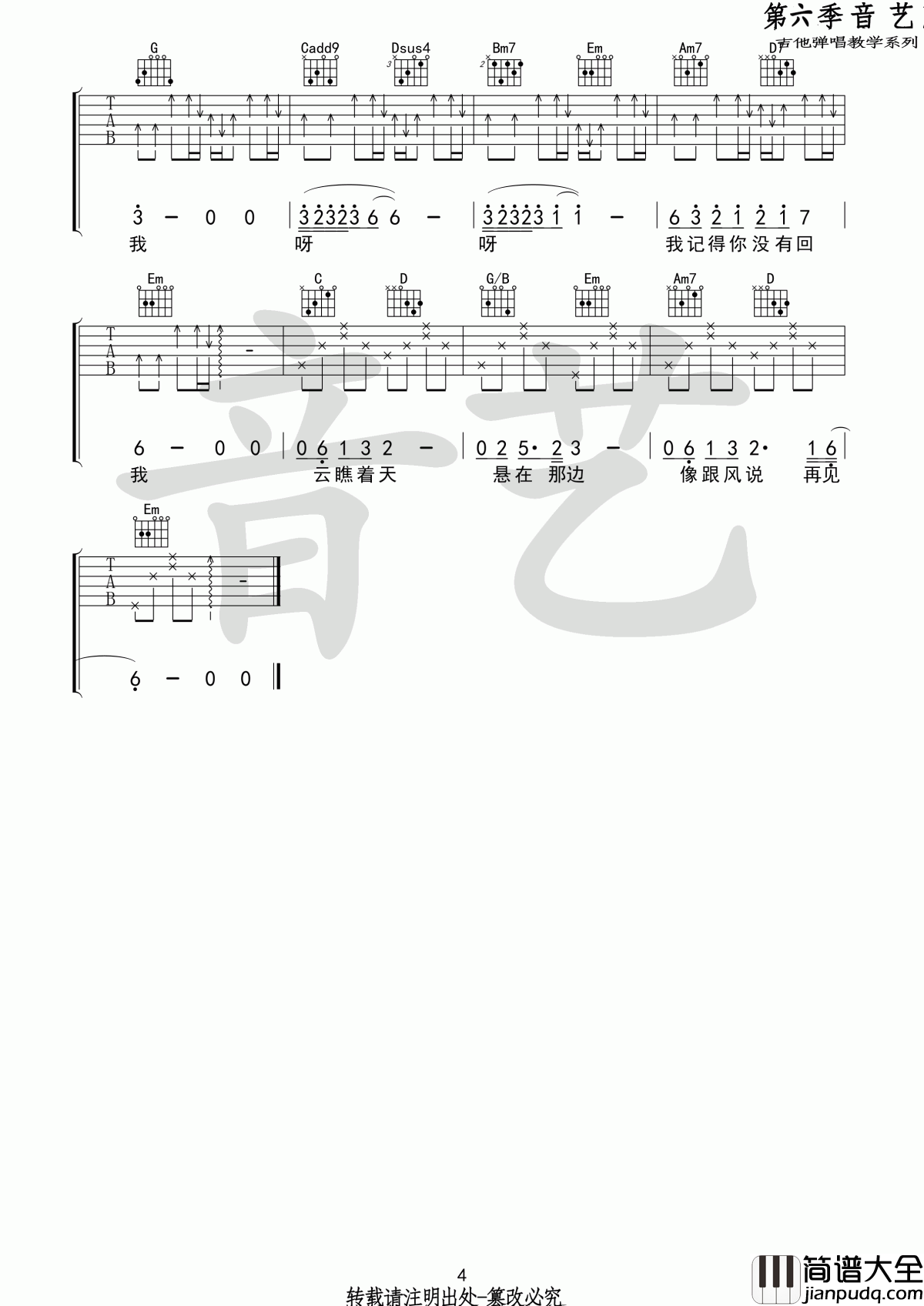 风去云不回吉他谱_G调_吴京