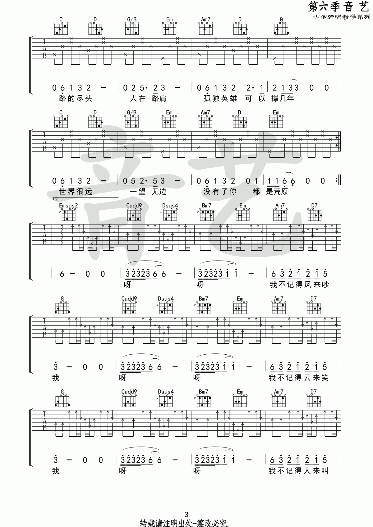 风去云不回吉他谱_G调_吴京