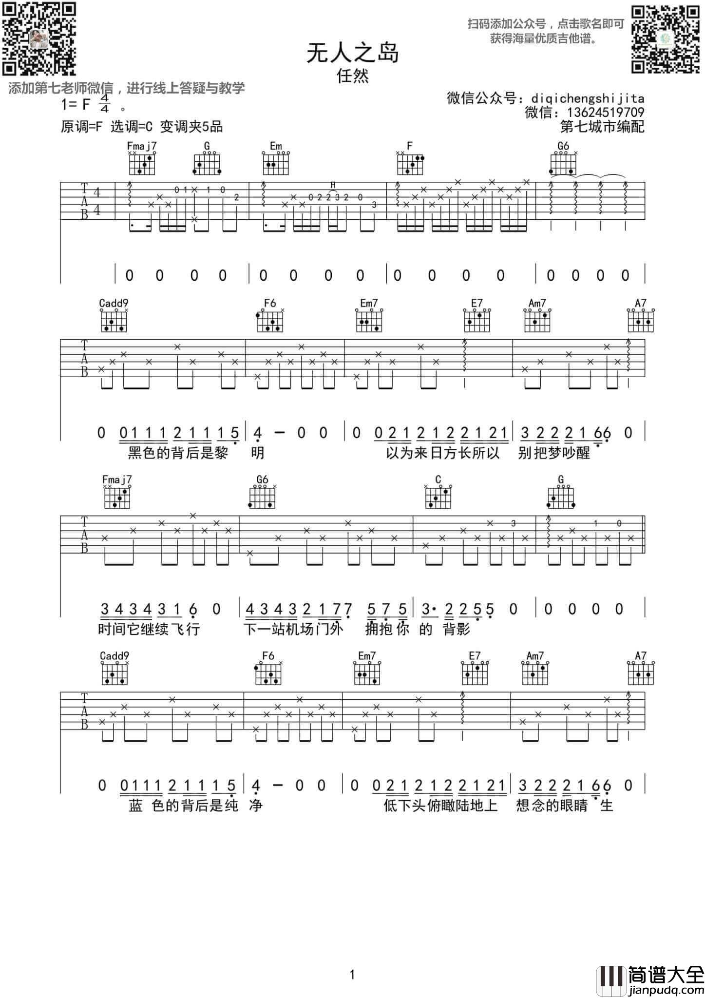 无人之岛吉他谱_C调高清版_任然
