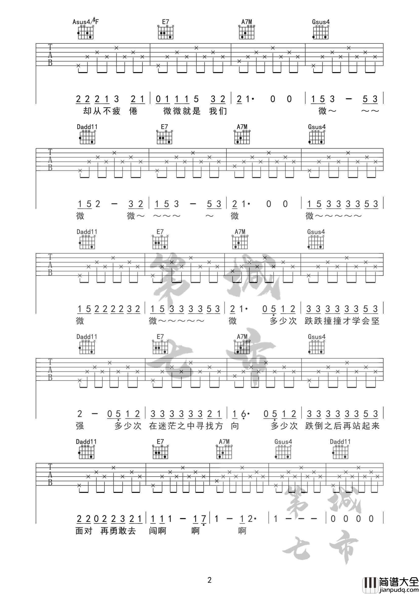微微吉他谱_G调附前奏_孙子涵