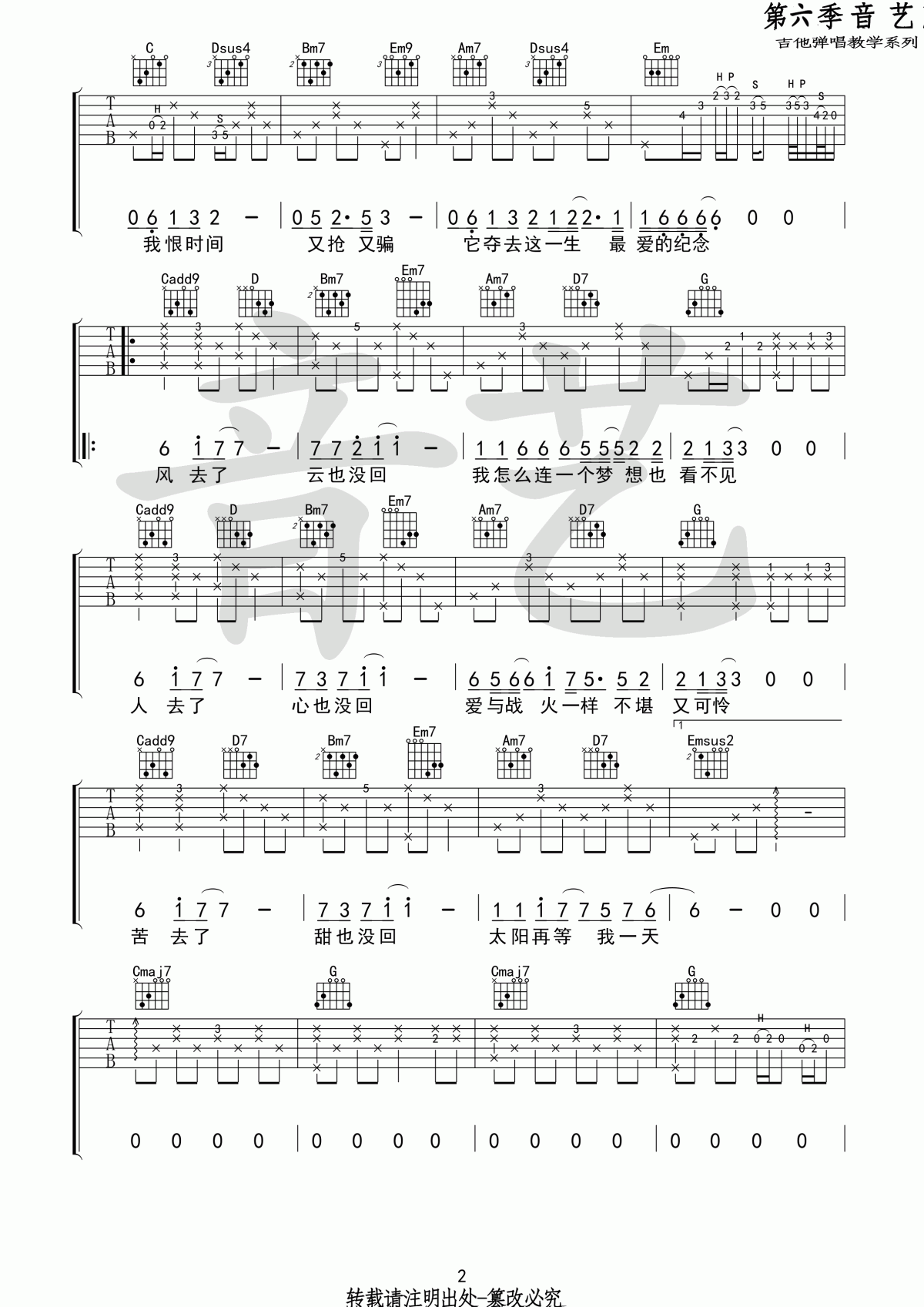 风去云不回吉他谱_G调_原版_吴京