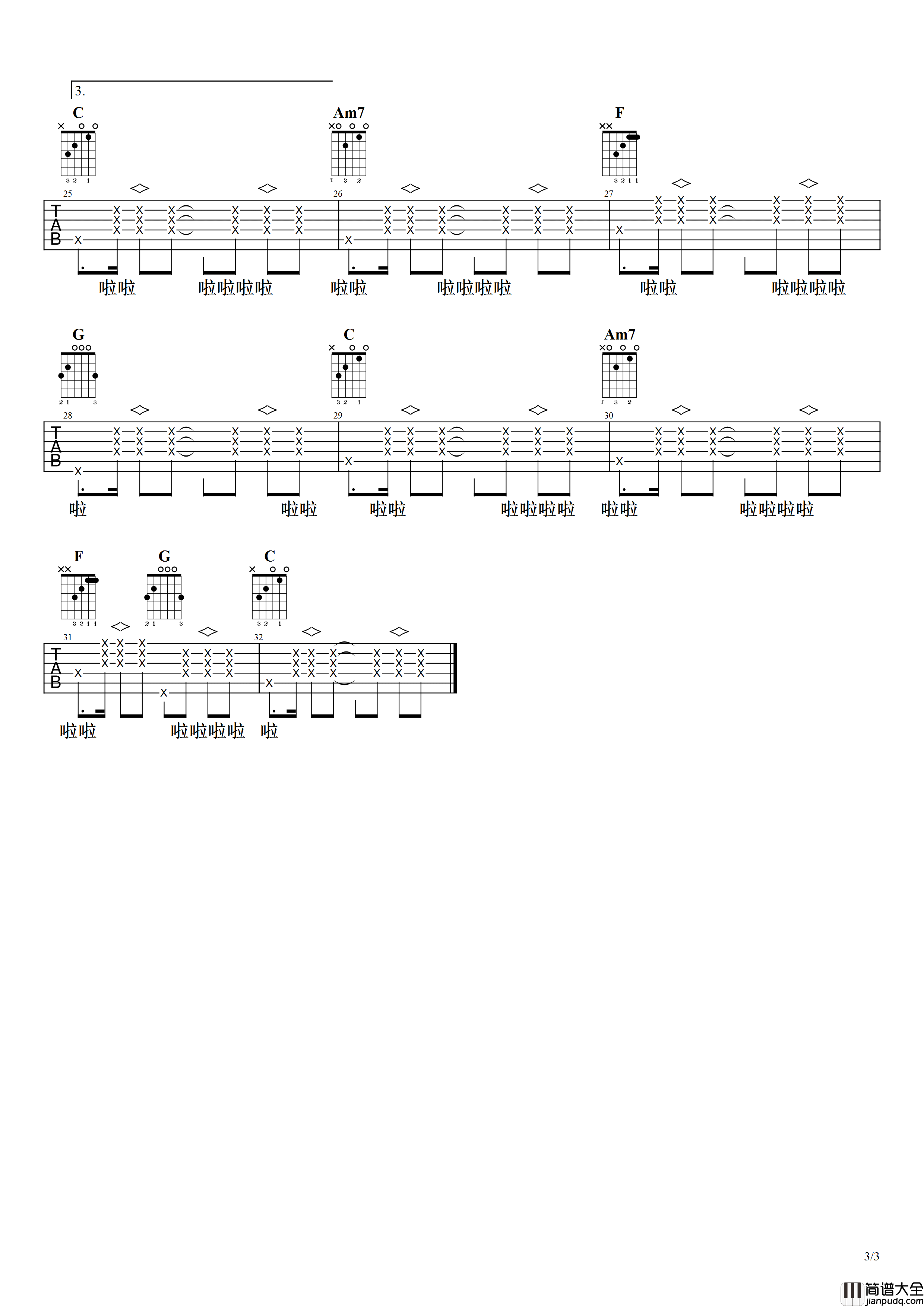 我的果汁分你一半吉他谱_C调六线谱_皮卡丘多多