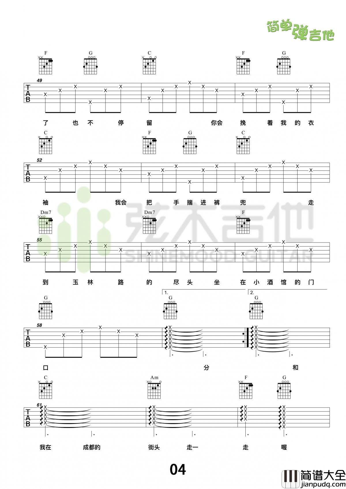 成都图片吉他谱赵雷D调指弹版(适合有经验者弹奏)