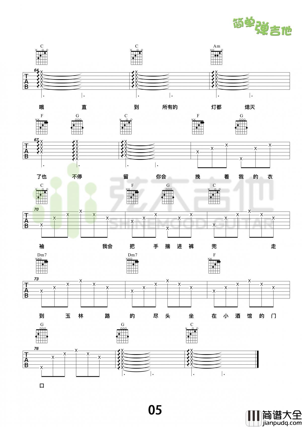 成都图片吉他谱赵雷D调指弹版(适合有经验者弹奏)