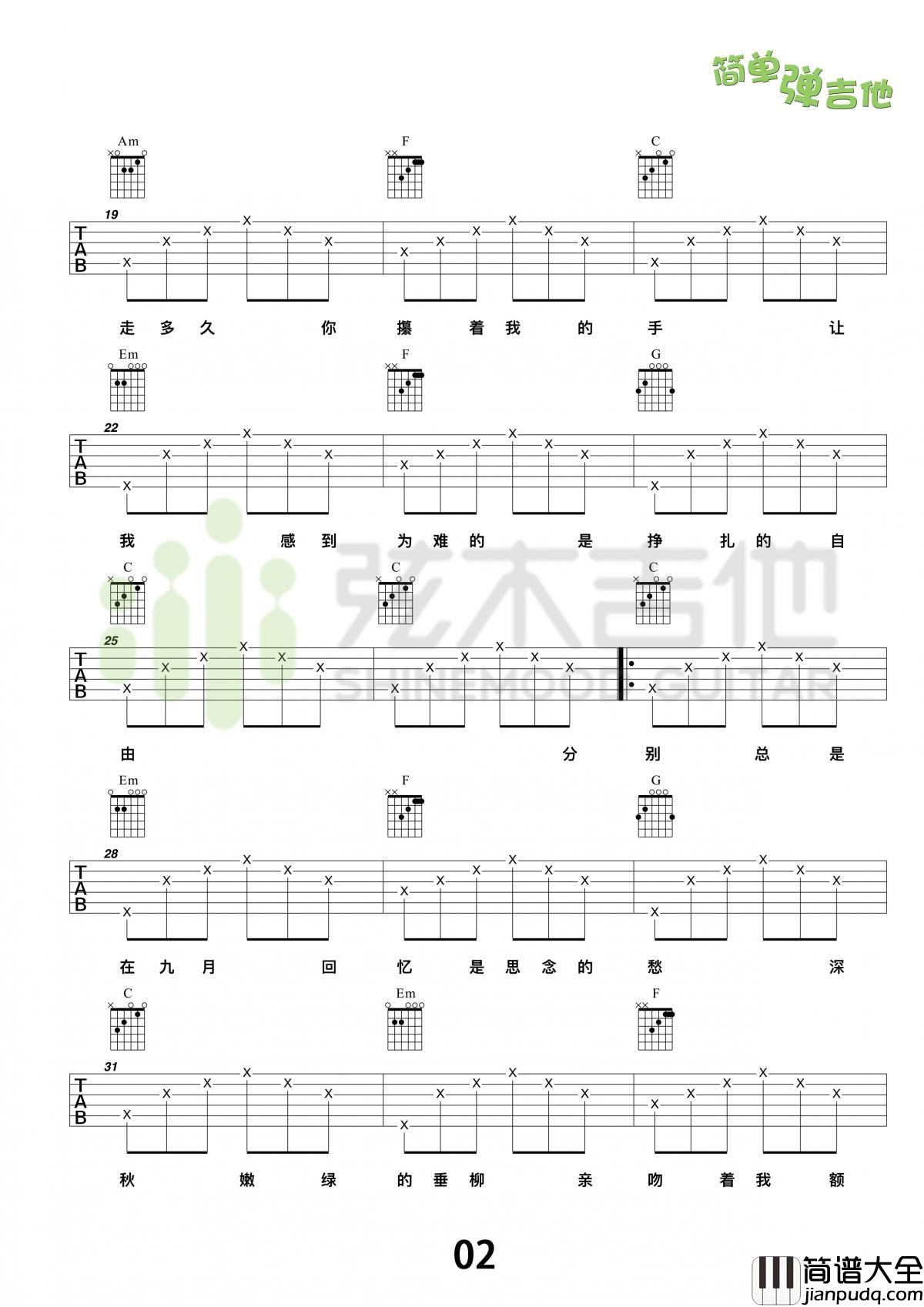 成都图片吉他谱赵雷D调指弹版(适合有经验者弹奏)