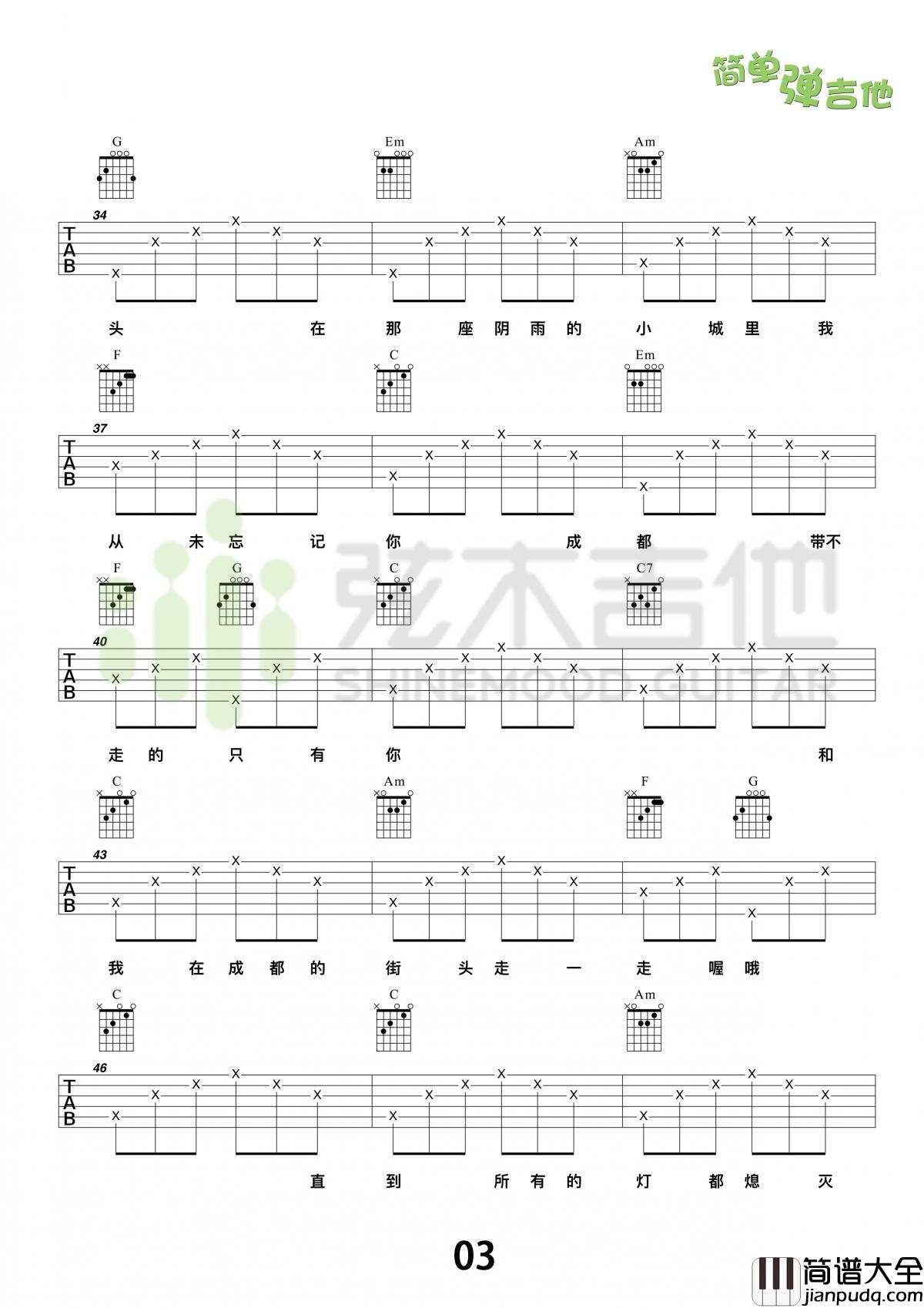 成都图片吉他谱赵雷D调指弹版(适合有经验者弹奏)